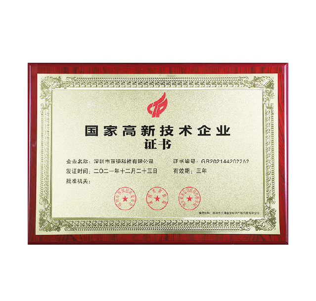 National High-Tech Enterprise Certificate