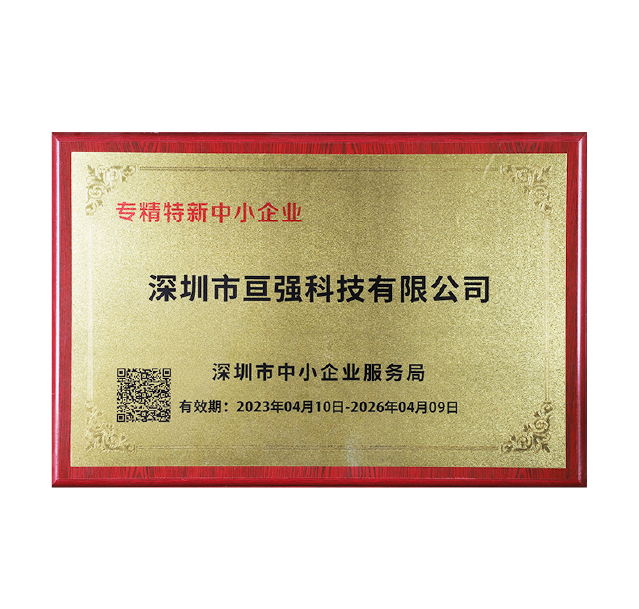 Specialized and Innovative Enterprise Certificate
